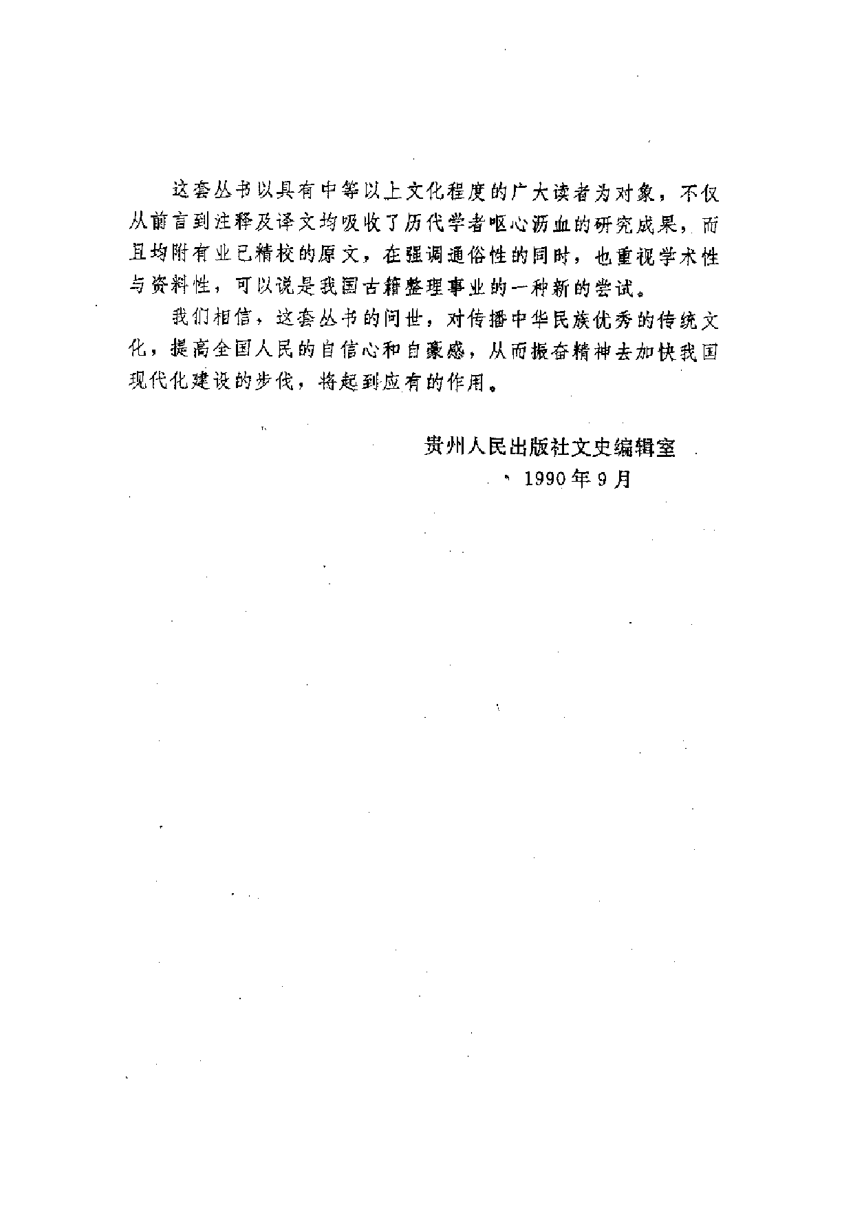 中國歷代名著全譯叢書.031.抱朴子內篇全譯.顧久.譯注.貴州人民.9503.一版一刷_批量压缩.pdf 第4页
