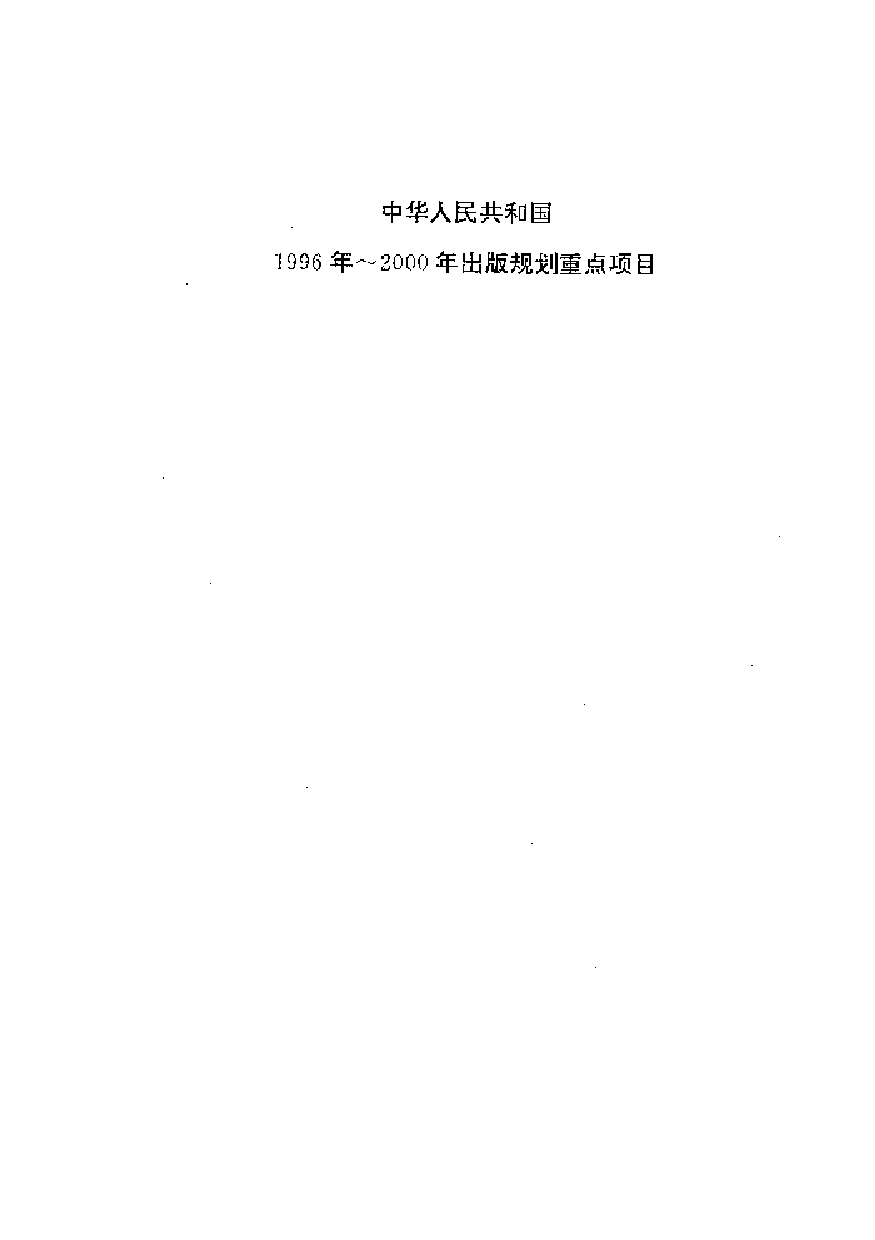中國歷代名著全譯叢書.053.禮記全譯.孝經全譯.呂友仁&呂永梅.譯注.貴州人民.9812.一版一刷_批量压缩.pdf 第1页