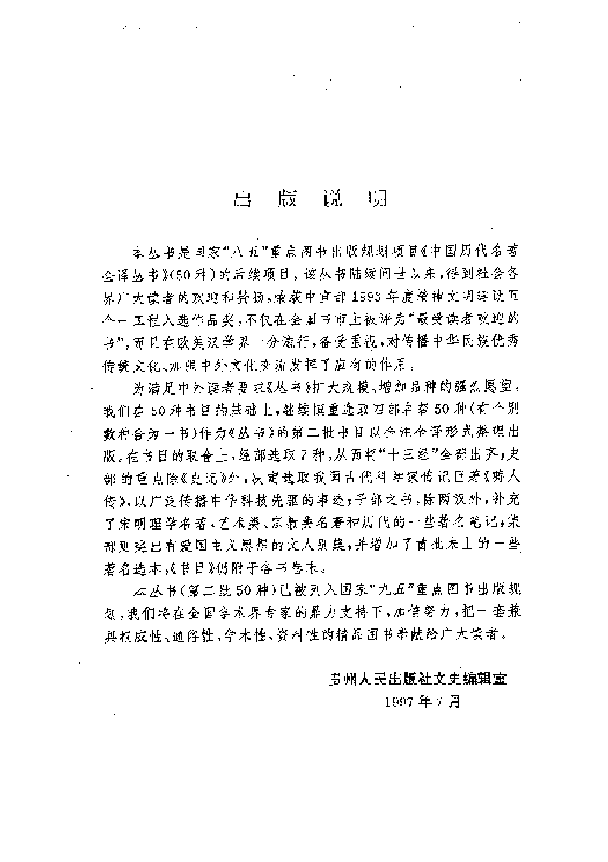 中國歷代名著全譯叢書.053.禮記全譯.孝經全譯.呂友仁&呂永梅.譯注.貴州人民.9812.一版一刷_批量压缩.pdf 第4页