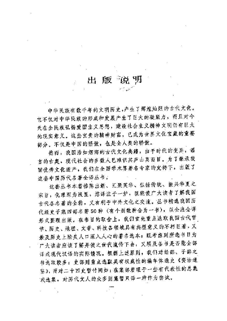 中國歷代名著全譯叢書.031.抱朴子外篇全譯.龐月光.譯注.貴州人民.9708.一版一刷_批量压缩.pdf 第3页