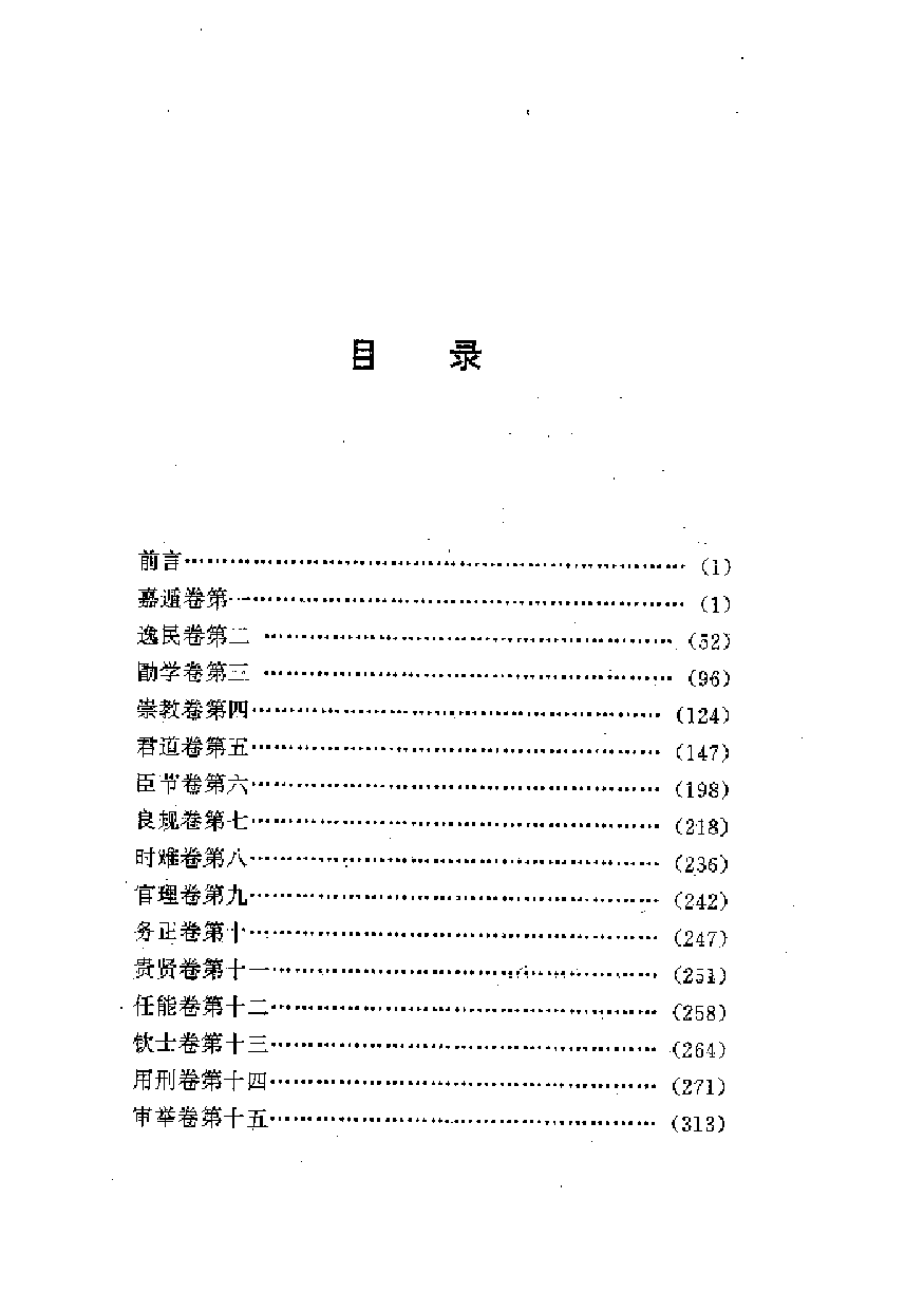 中國歷代名著全譯叢書.031.抱朴子外篇全譯.龐月光.譯注.貴州人民.9708.一版一刷_批量压缩.pdf 第5页