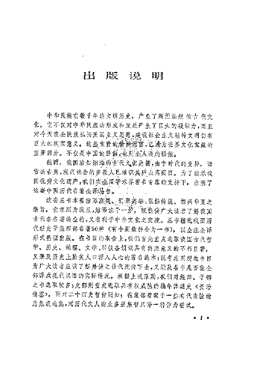 中國歷代名著全譯叢書.020.說苑全譯.王英&王天海.譯注.貴州人民.9207.一版一刷_批量压缩.pdf 第3页