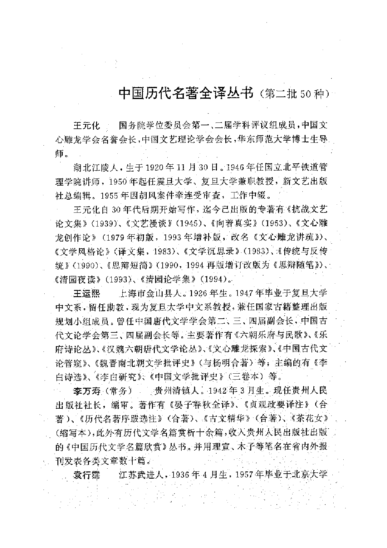 中國歷代名著全譯叢書.052.儀禮全譯.彭林.譯注.貴州人民.9710.一版一刷_批量压缩.pdf 第2页