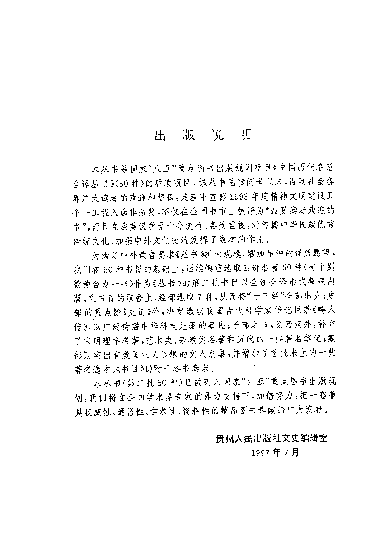 中國歷代名著全譯叢書.052.儀禮全譯.彭林.譯注.貴州人民.9710.一版一刷_批量压缩.pdf 第4页