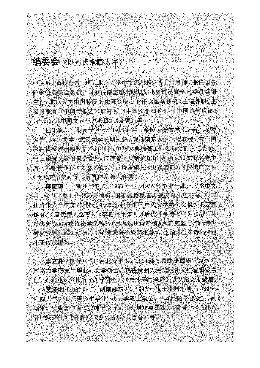 中國歷代名著全譯叢書.069.潛夫論全譯.張覺.譯注.貴州人民.9910.一版一刷_批量压缩.pdf 第3页