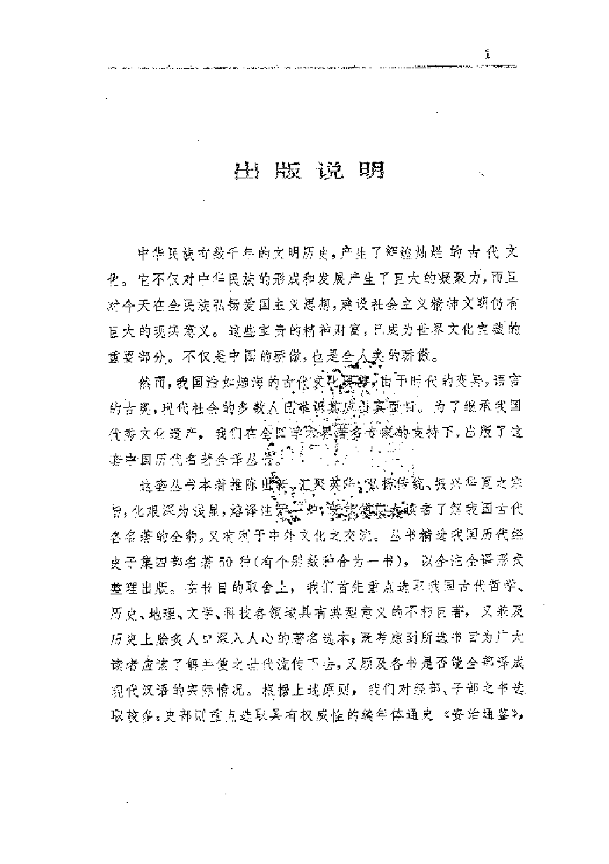 中國歷代名著全譯叢書.048.文心雕龍全譯.龍必錕.譯注.貴州人民.9208.一版一刷_批量压缩.pdf 第3页