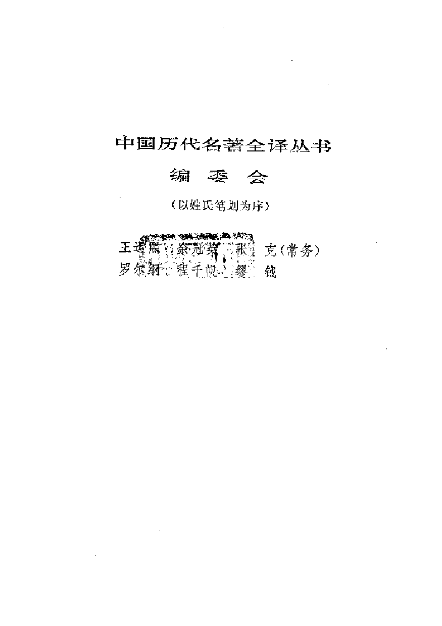 中國歷代名著全譯叢書.047.宋詞三百首全譯.沙靈娜.譯注.貴州人民.9208.一版一刷_批量压缩.pdf 第2页
