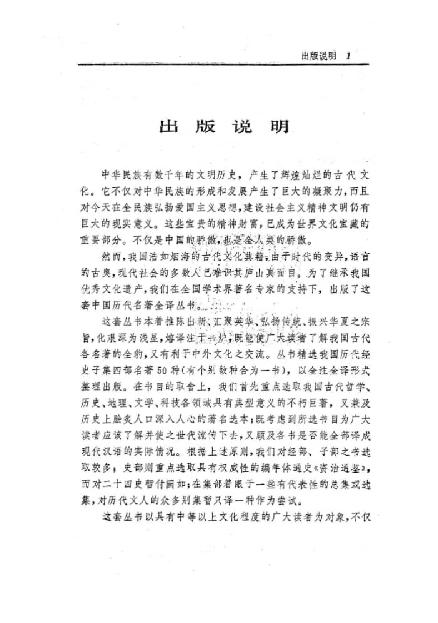 中國歷代名著全譯叢書.047.宋詞三百首全譯.沙靈娜.譯注.貴州人民.9208.一版一刷_批量压缩.pdf 第3页
