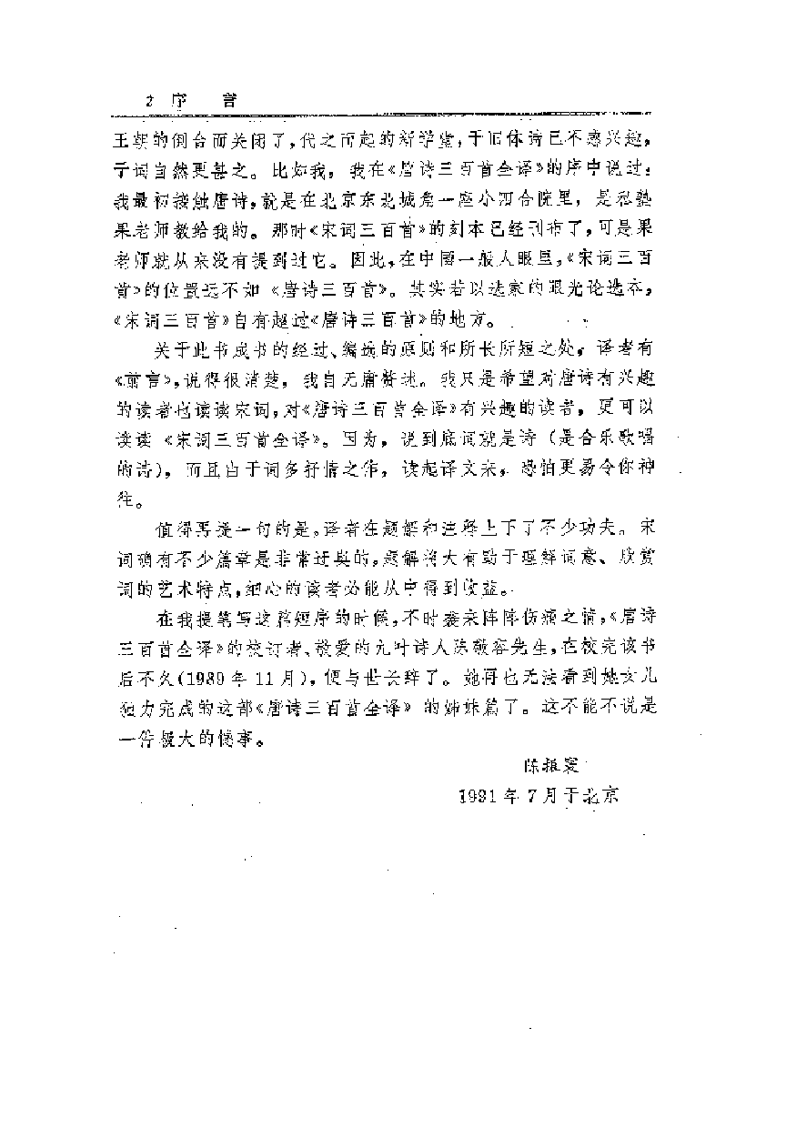 中國歷代名著全譯叢書.047.宋詞三百首全譯.沙靈娜.譯注.貴州人民.9208.一版一刷_批量压缩.pdf 第6页