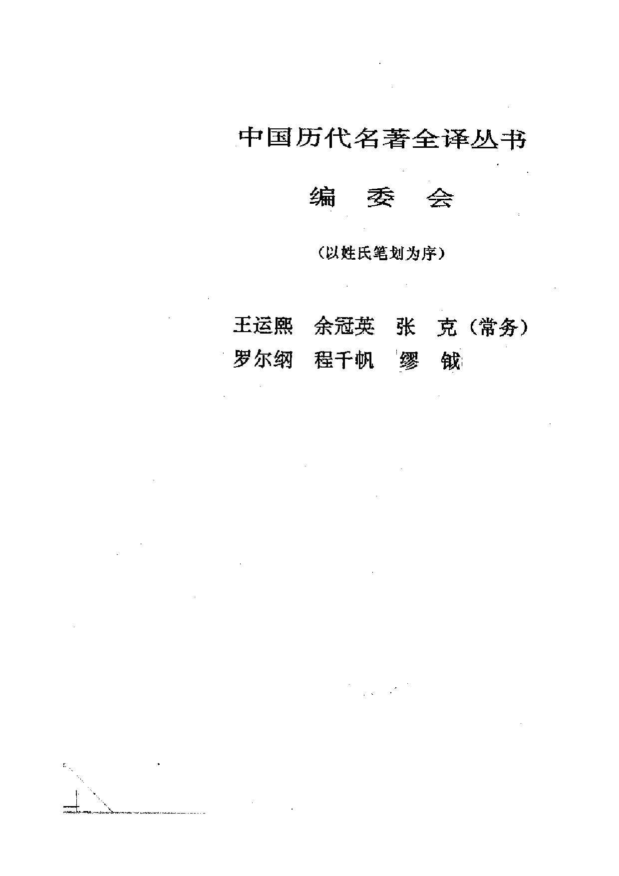 中國歷代名著全譯叢書.050.花間集全譯.房開江.注.崔黎民.譯.貴州人民.9705.一版一刷_批量压缩.pdf 第2页