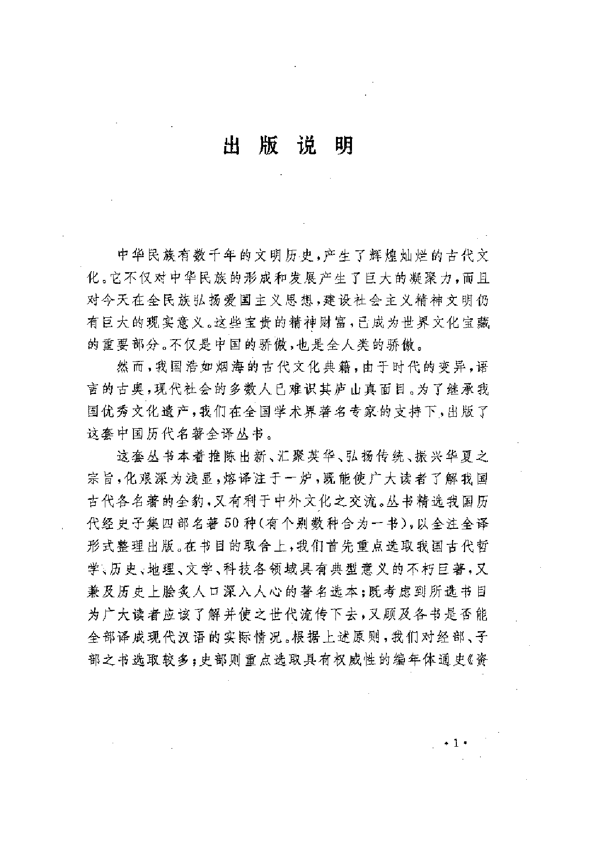 中國歷代名著全譯叢書.050.花間集全譯.房開江.注.崔黎民.譯.貴州人民.9705.一版一刷_批量压缩.pdf 第3页