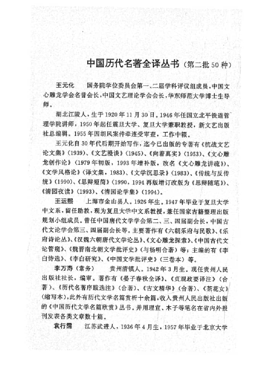 中國歷代名著全譯叢書.054.春秋公羊傳全譯.梅桐生.譯注.貴州人民.9807.一版一刷_批量压缩.pdf 第2页