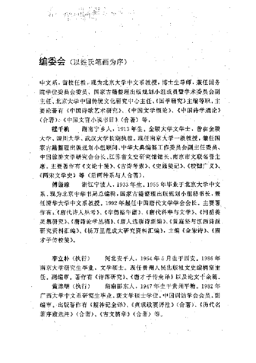 中國歷代名著全譯叢書.054.春秋公羊傳全譯.梅桐生.譯注.貴州人民.9807.一版一刷_批量压缩.pdf 第3页