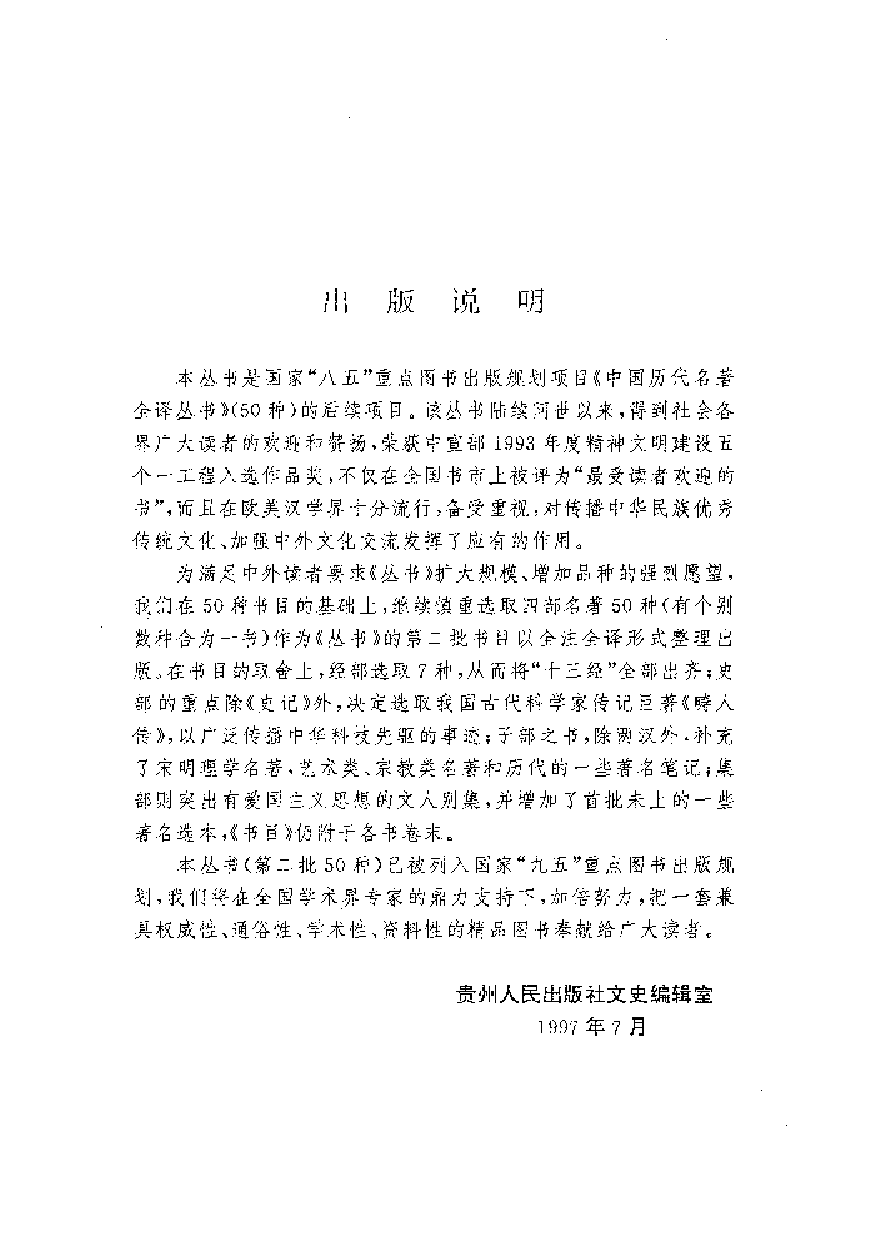 中國歷代名著全譯叢書.054.春秋公羊傳全譯.梅桐生.譯注.貴州人民.9807.一版一刷_批量压缩.pdf 第4页