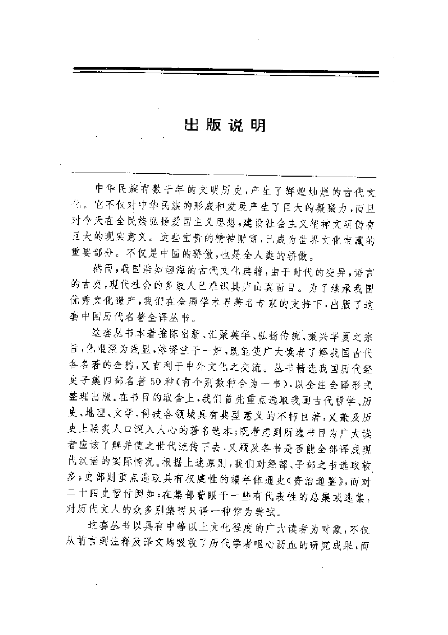 中國歷代名著全譯叢書.019.荀子全譯.蔣南華等.譯注.貴州人民.9502.一版一刷_批量压缩.pdf 第3页