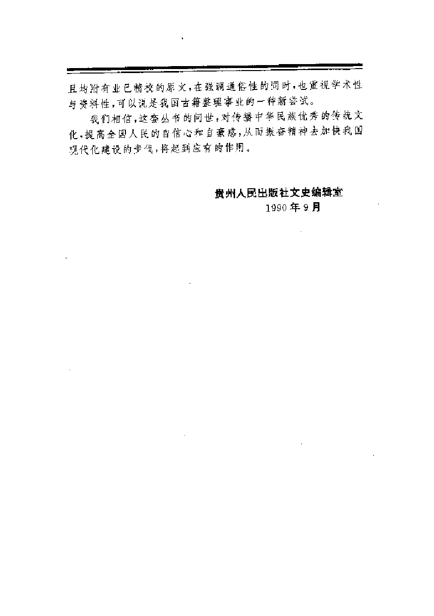 中國歷代名著全譯叢書.019.荀子全譯.蔣南華等.譯注.貴州人民.9502.一版一刷_批量压缩.pdf 第4页