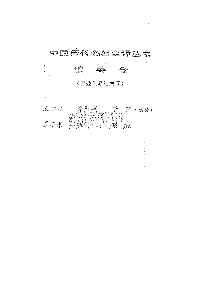 中國歷代名著全譯叢書.010.貞觀政要全譯.葉光大等.譯注.貴州人民.9112.一版一刷_批量压缩.pdf 第2页