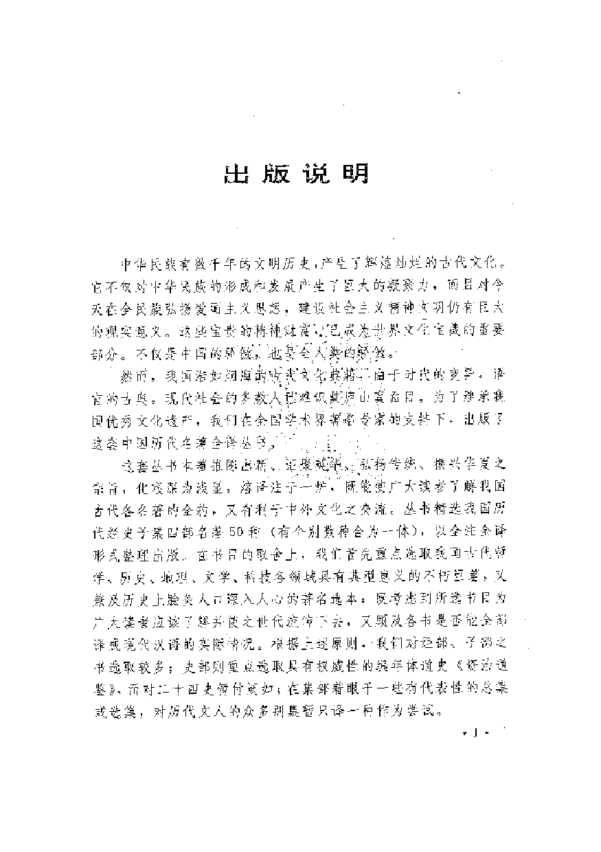 中國歷代名著全譯叢書.010.貞觀政要全譯.葉光大等.譯注.貴州人民.9112.一版一刷_批量压缩.pdf 第3页