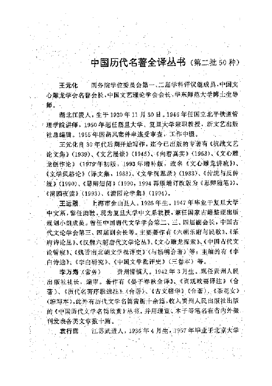 中國歷代名著全譯叢書.055.春秋穀梁傳全譯.白本松.譯注.貴州人民.9812.一版一刷_批量压缩.pdf 第2页