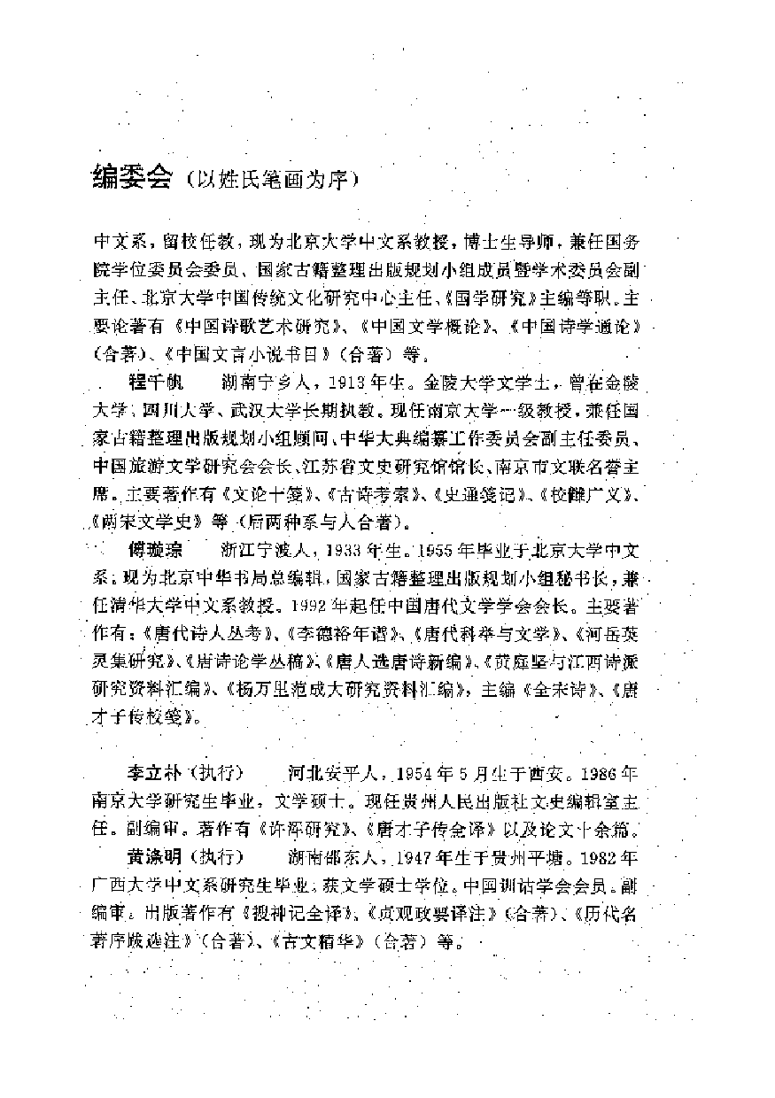 中國歷代名著全譯叢書.055.春秋穀梁傳全譯.白本松.譯注.貴州人民.9812.一版一刷_批量压缩.pdf 第3页
