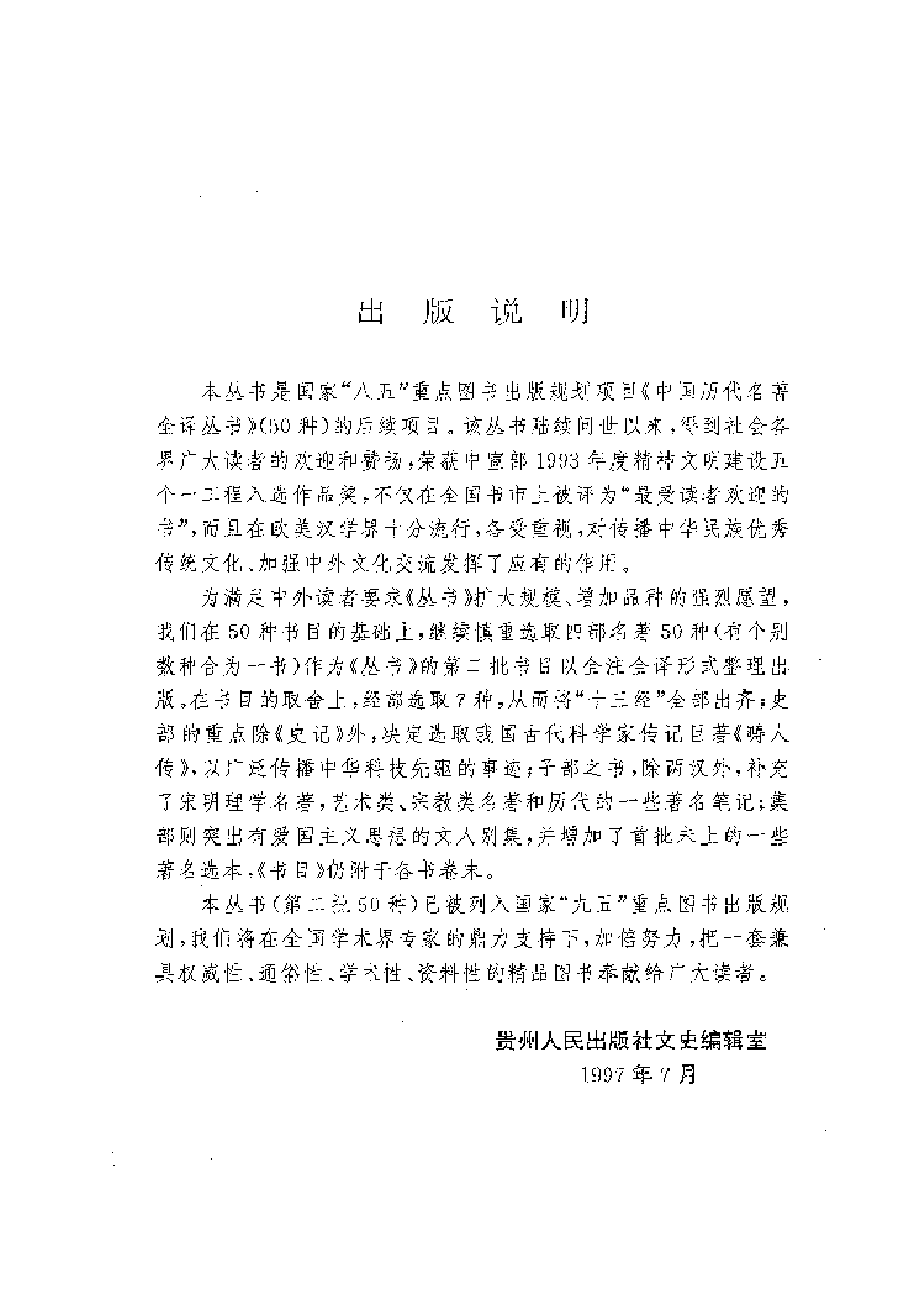 中國歷代名著全譯叢書.055.春秋穀梁傳全譯.白本松.譯注.貴州人民.9812.一版一刷_批量压缩.pdf 第4页