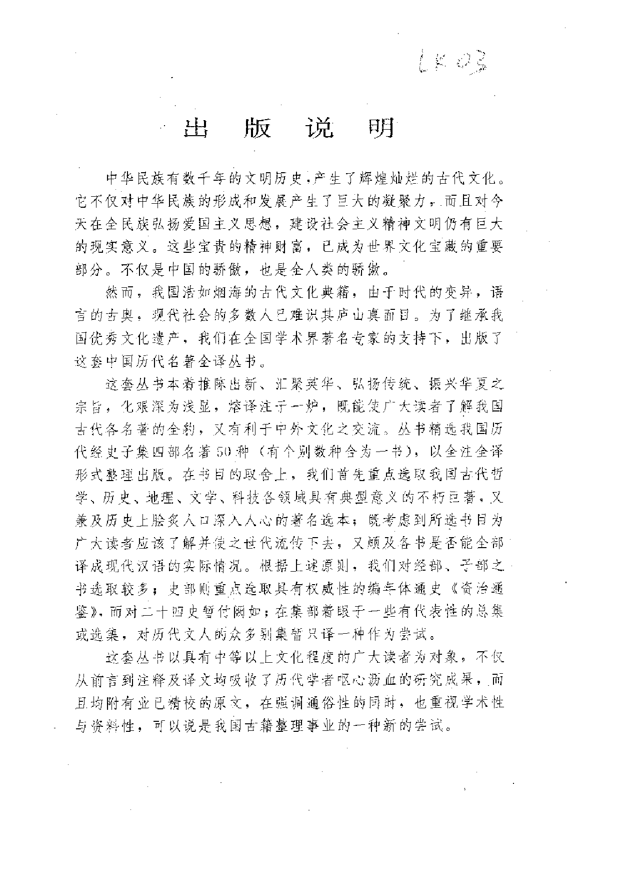 中國歷代名著全譯叢書.025.商君書全譯.張覺.譯注.貴州人民.9310.一版一刷_批量压缩.pdf 第3页