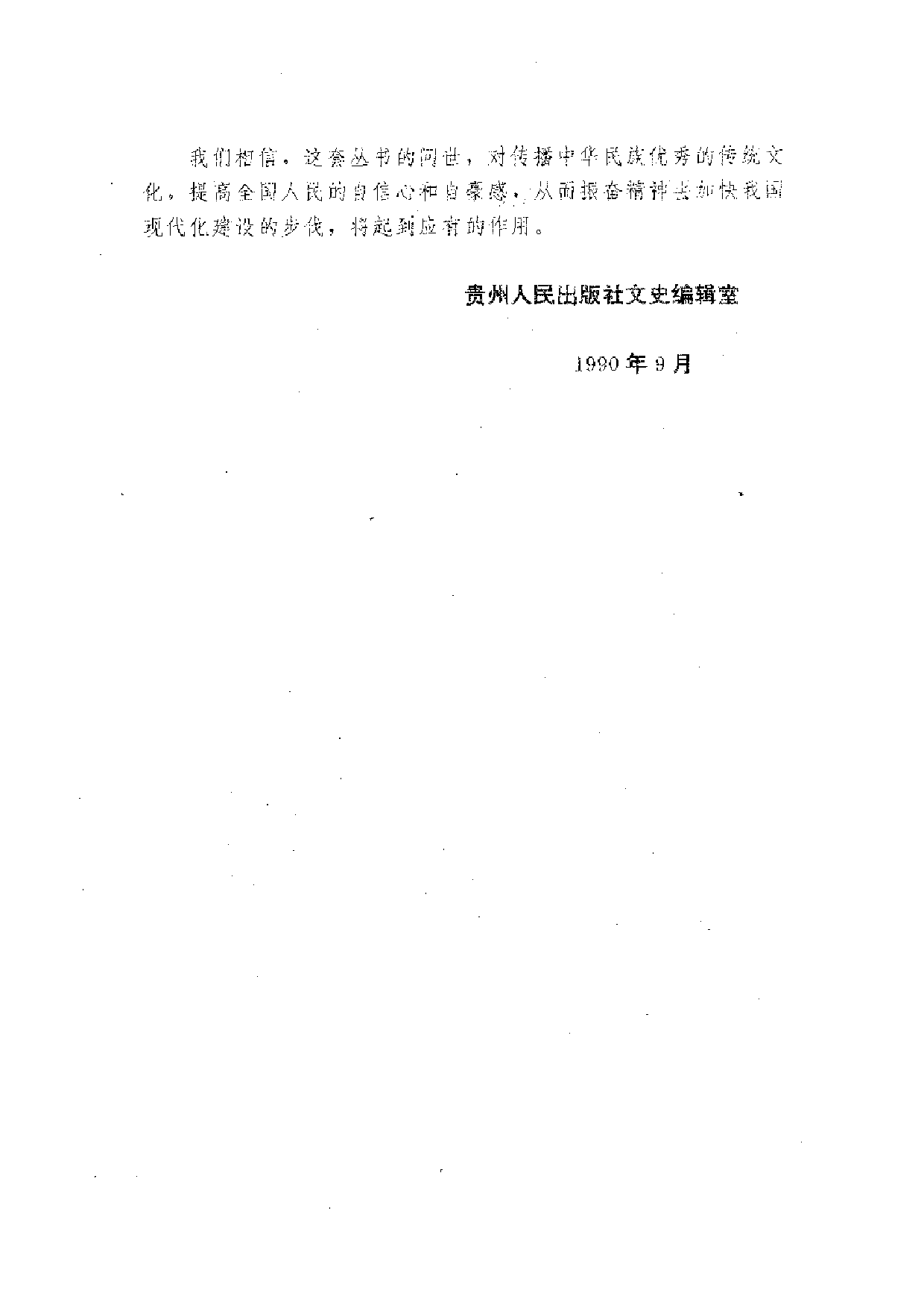 中國歷代名著全譯叢書.025.商君書全譯.張覺.譯注.貴州人民.9310.一版一刷_批量压缩.pdf 第4页