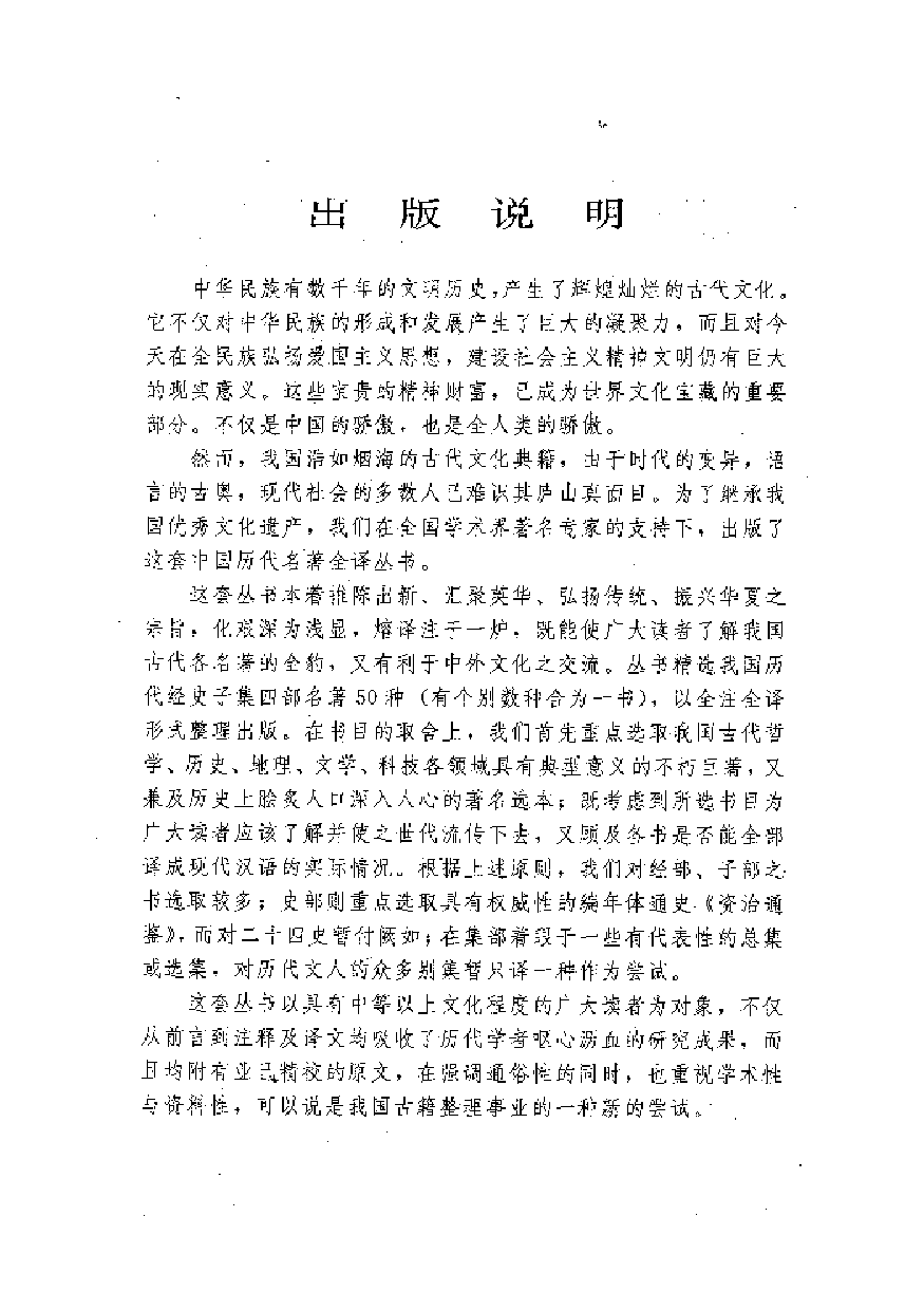 中國歷代名著全譯叢書.041.列子全譯.王強模.譯注.貴州人民.9310.一版一刷_批量压缩.pdf 第3页