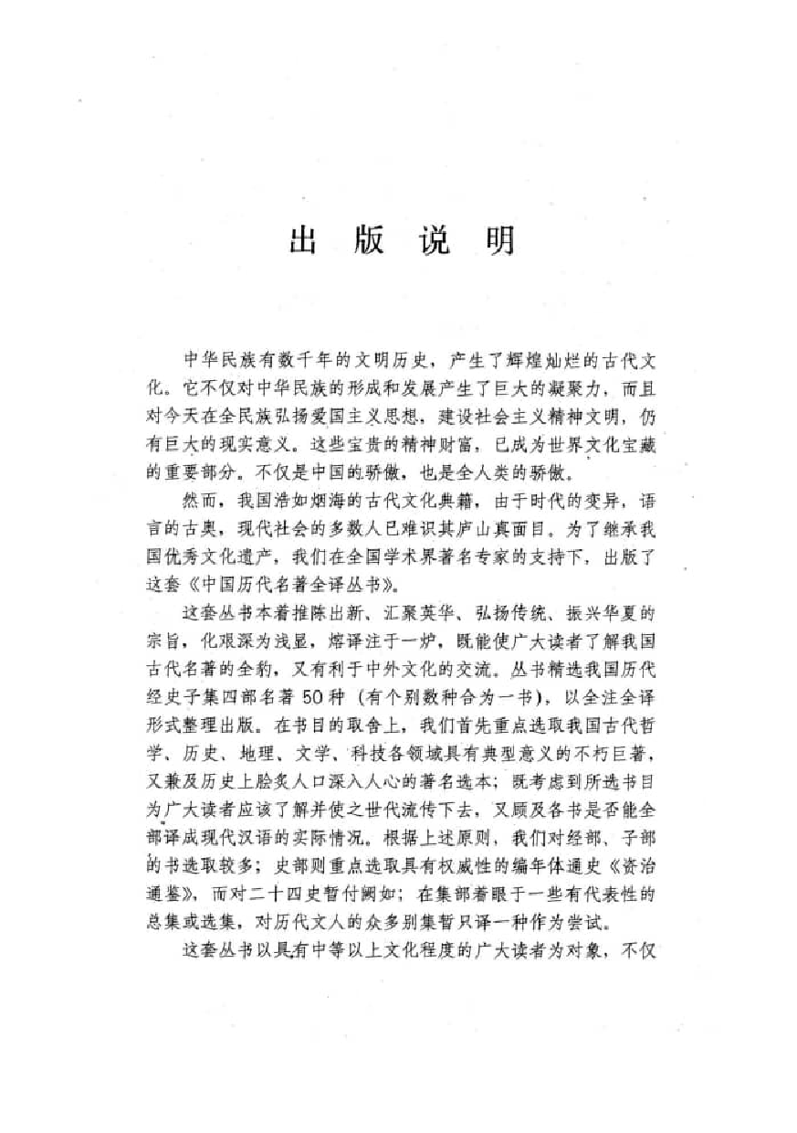 中國歷代名著全譯叢書.046.唐詩三百首全譯.沙靈娜.譯詩.何年.注釋.陳敬容.校訂.貴州人民.93xx.一版五刷_批量压缩.pdf 第3页