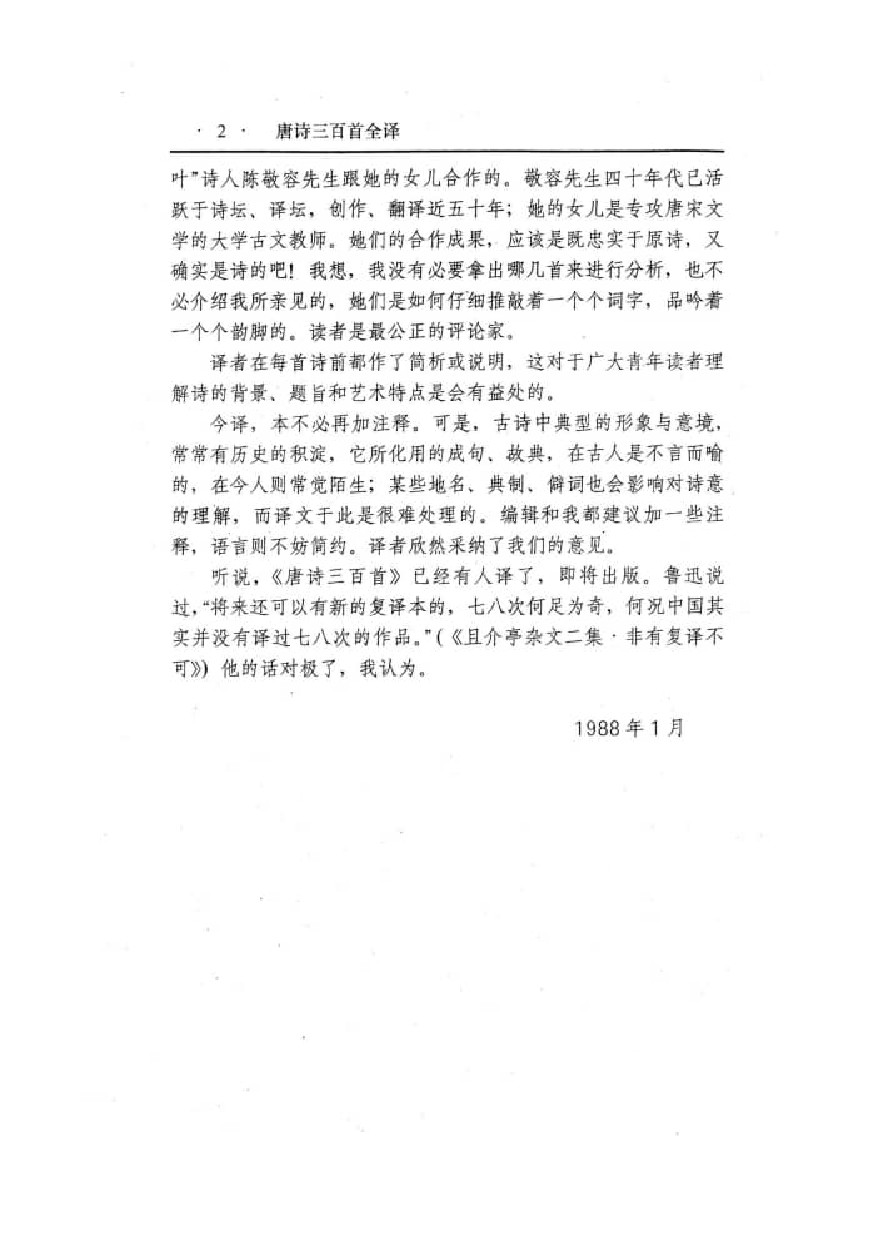 中國歷代名著全譯叢書.046.唐詩三百首全譯.沙靈娜.譯詩.何年.注釋.陳敬容.校訂.貴州人民.93xx.一版五刷_批量压缩.pdf 第6页