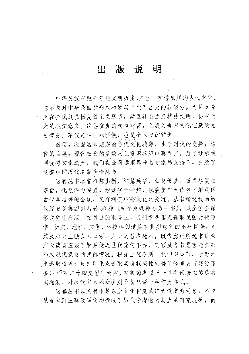 中國歷代名著全譯叢書.032.顏氏家訓全譯.程小銘.譯注.貴州人民.9305.一版一刷_批量压缩.pdf 第3页