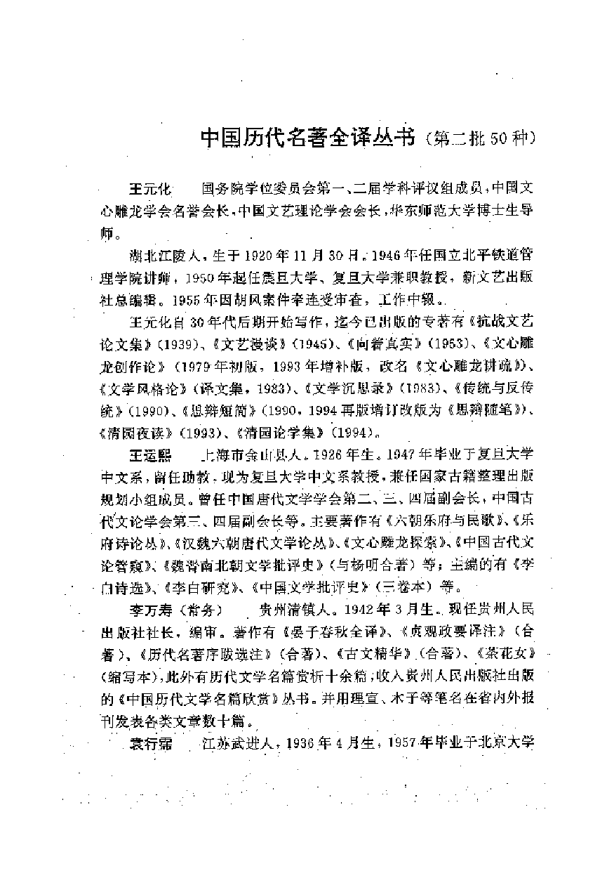 中國歷代名著全譯叢書.071.傳習錄全譯.于民雄.注.顧久.譯.貴州人民.9804.一版一刷_批量压缩.pdf 第2页