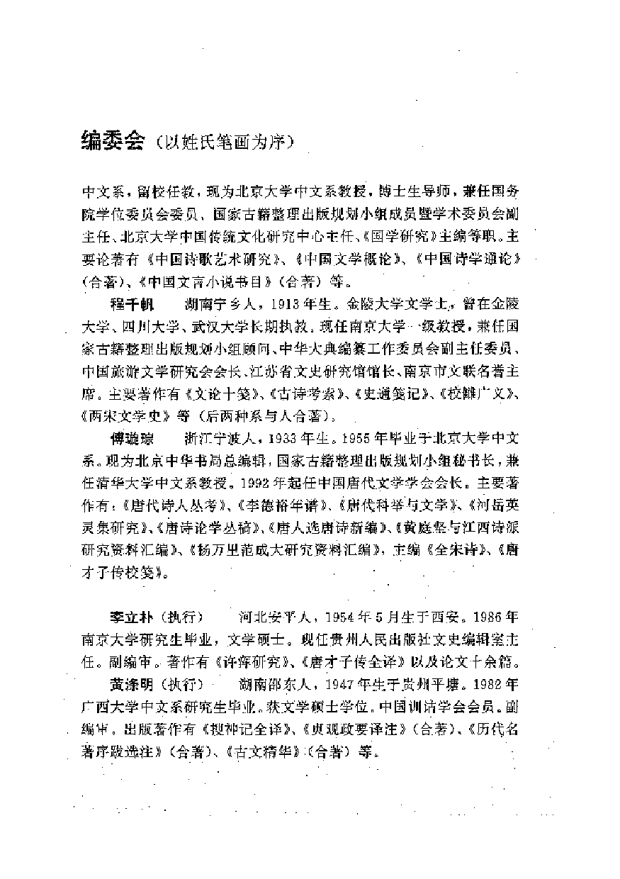 中國歷代名著全譯叢書.071.傳習錄全譯.于民雄.注.顧久.譯.貴州人民.9804.一版一刷_批量压缩.pdf 第3页