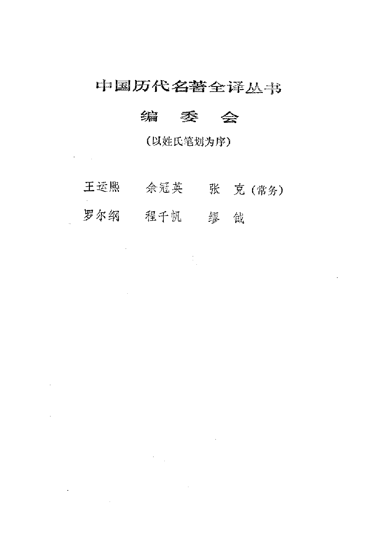 中國歷代名著全譯叢書.023.尉繚子全譯.劉春生.譯注.貴州人民.9308.一版一刷_批量压缩.pdf 第2页