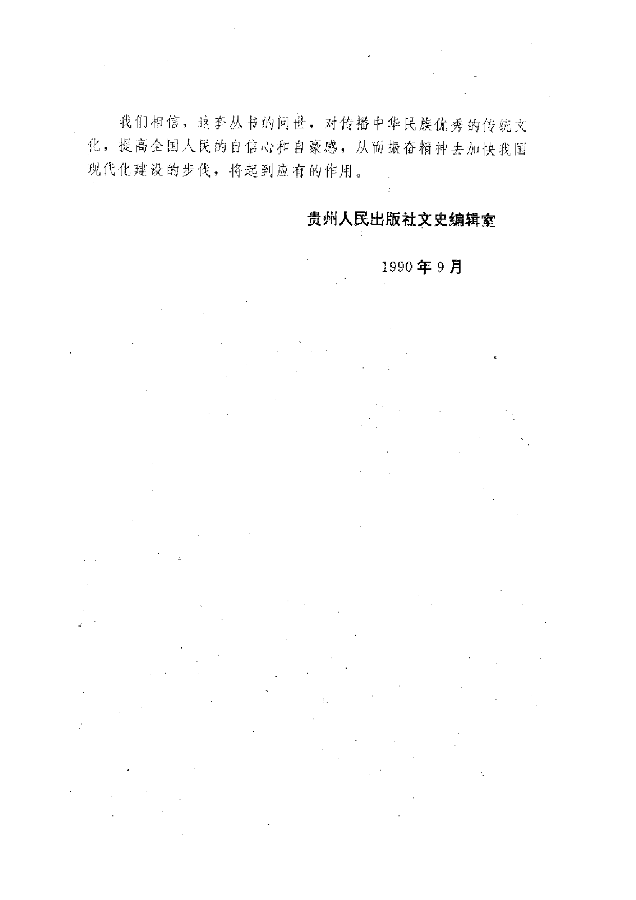 中國歷代名著全譯叢書.023.尉繚子全譯.劉春生.譯注.貴州人民.9308.一版一刷_批量压缩.pdf 第4页
