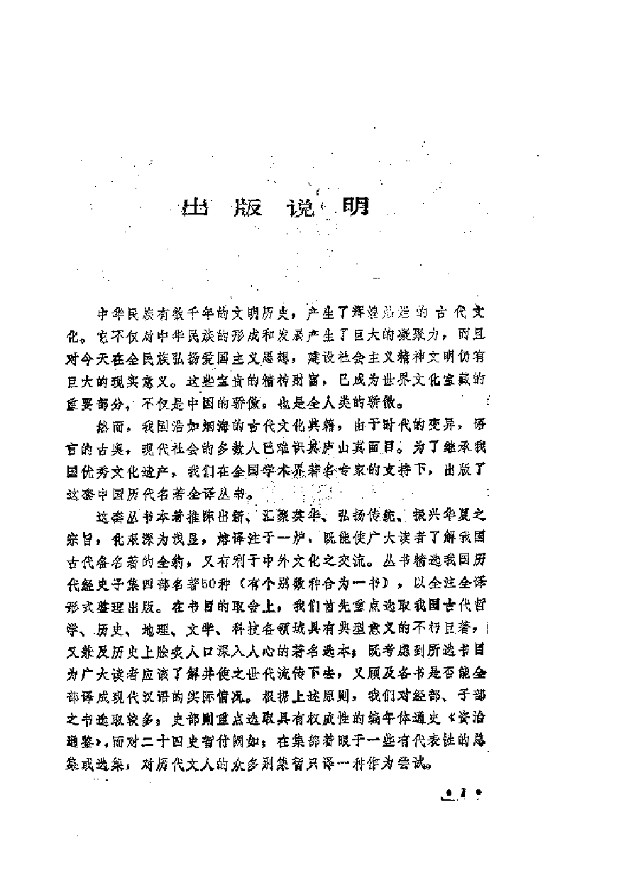 中國歷代名著全譯叢書.001.周易全譯.徐子宏.譯.貴州人民.9502.一版四刷_批量压缩.pdf 第3页