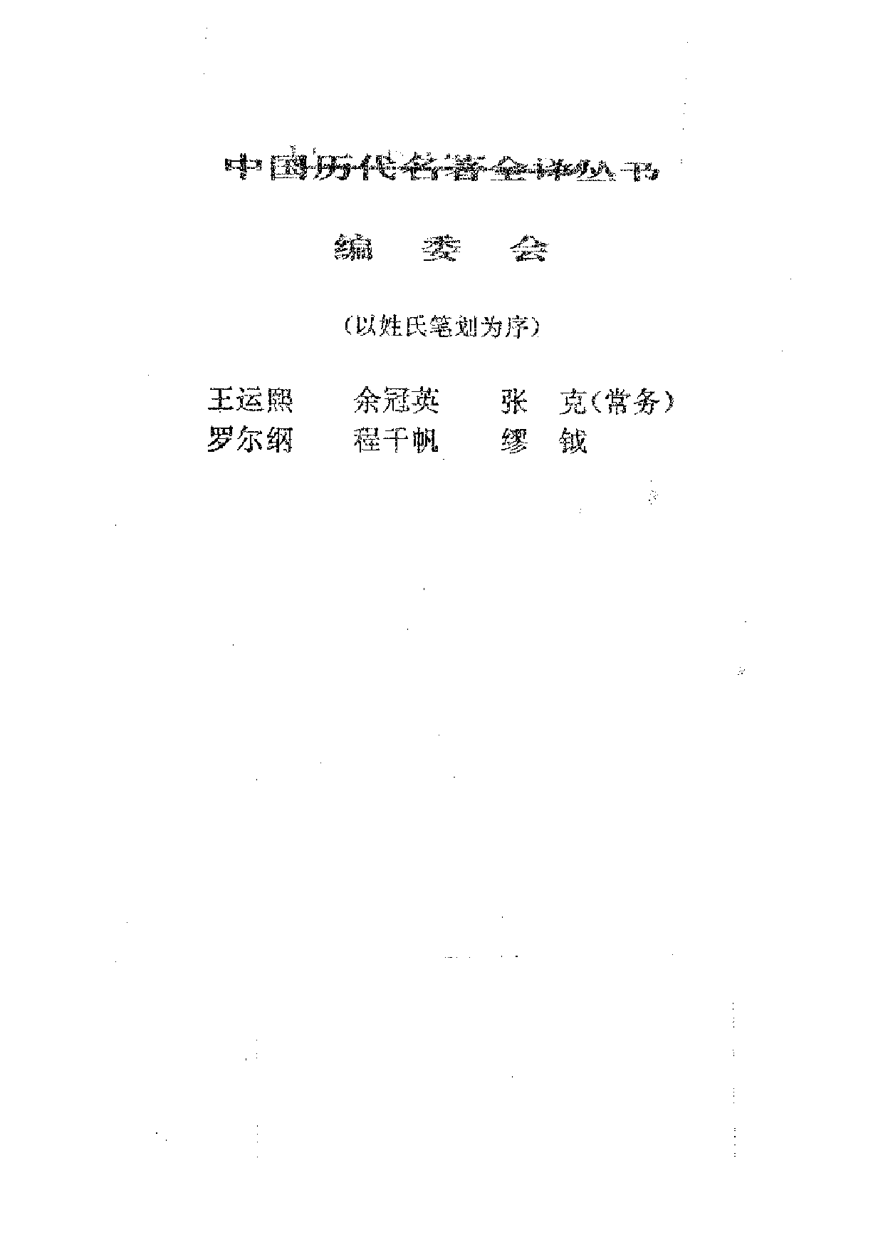 中國歷代名著全譯叢書.040.老子全譯.沙少海&徐子宏.譯注.貴州人民.9502.一版六刷_批量压缩.pdf 第2页