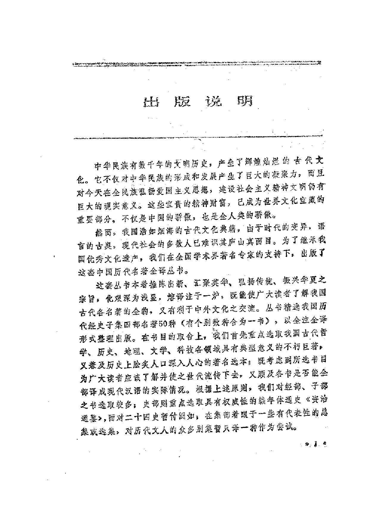 中國歷代名著全譯叢書.040.老子全譯.沙少海&徐子宏.譯注.貴州人民.9502.一版六刷_批量压缩.pdf 第3页