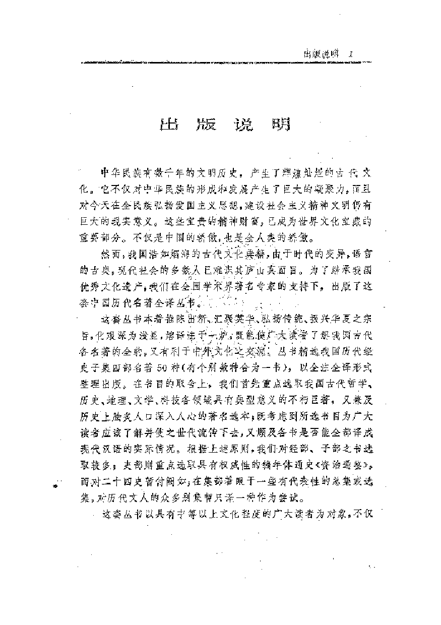 中國歷代名著全譯叢書.034.西京雜記全譯.成林&程章燦.譯注.貴州人民.9308.一版一刷_批量压缩.pdf 第3页
