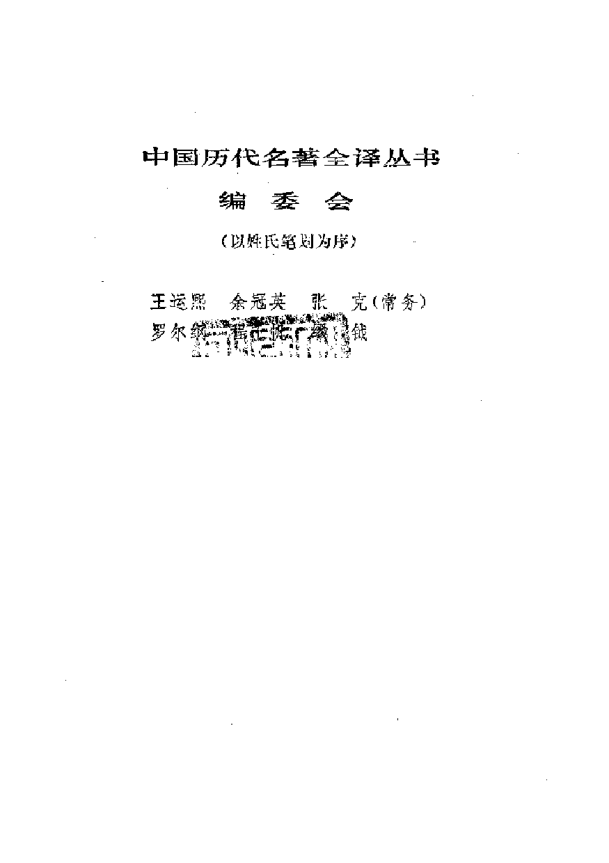 中國歷代名著全譯叢書.049.詩品全譯.徐達.譯注.貴州人民.9210.二版四刷_批量压缩.pdf 第2页