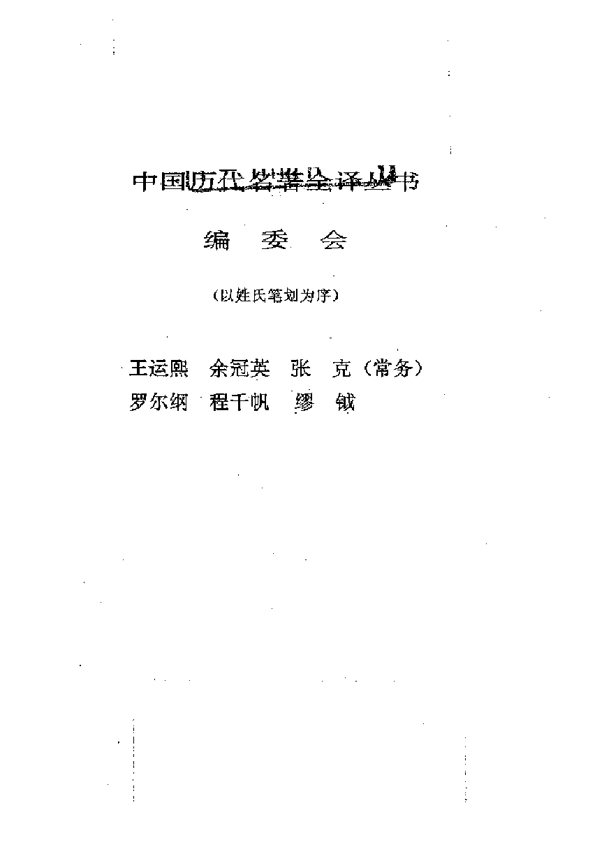 中國歷代名著全譯叢書.021.孫子全譯.周亨祥.譯注.貴州人民.9209.一版一刷_批量压缩.pdf 第2页