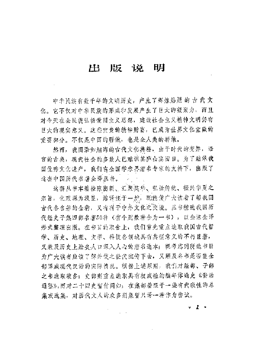 中國歷代名著全譯叢書.021.孫子全譯.周亨祥.譯注.貴州人民.9209.一版一刷_批量压缩.pdf 第3页