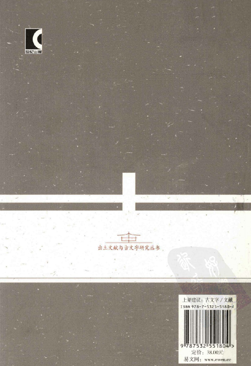 《古文字与古文献论集》_12982350.pdf 第2页