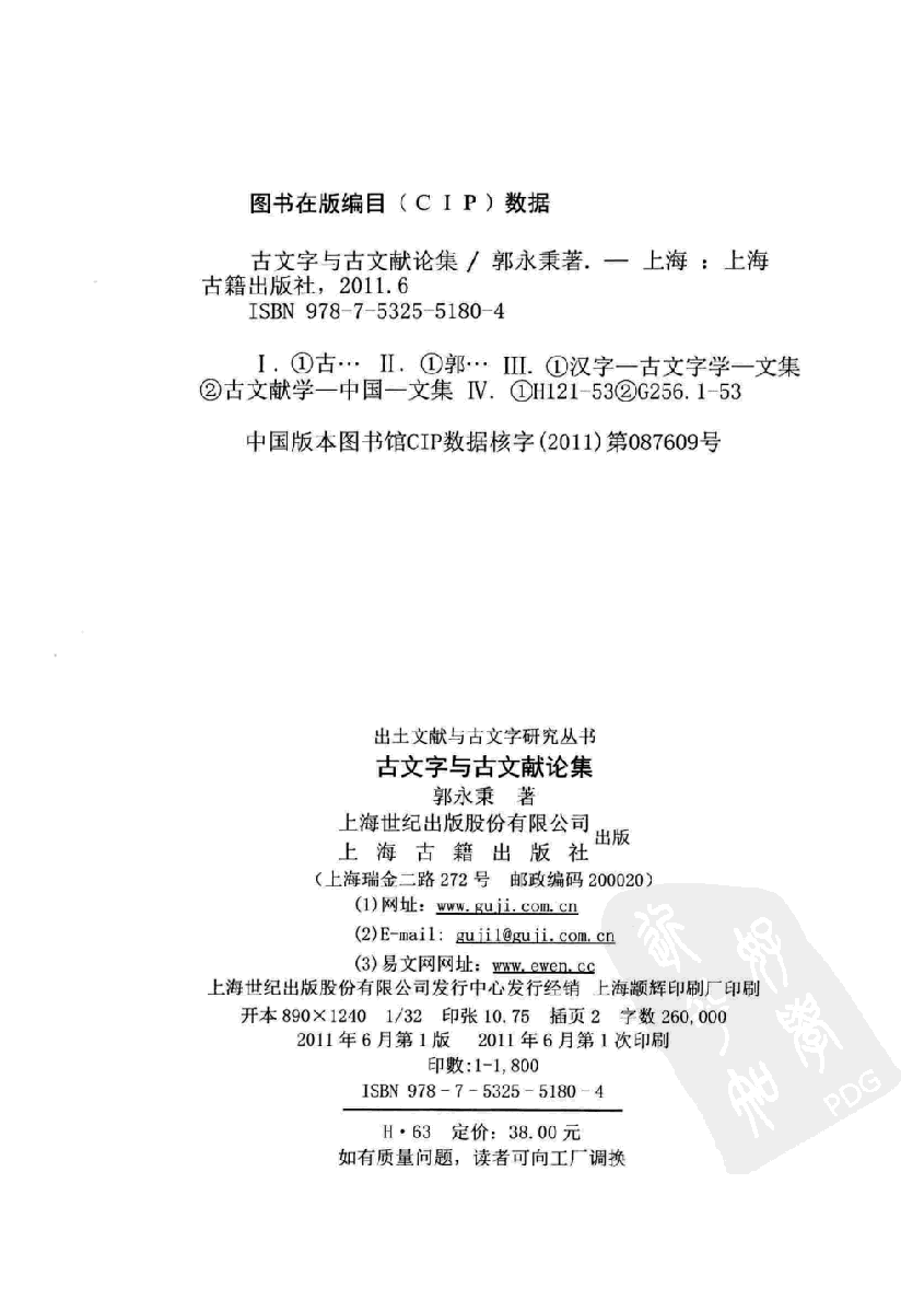 《古文字与古文献论集》_12982350.pdf 第4页