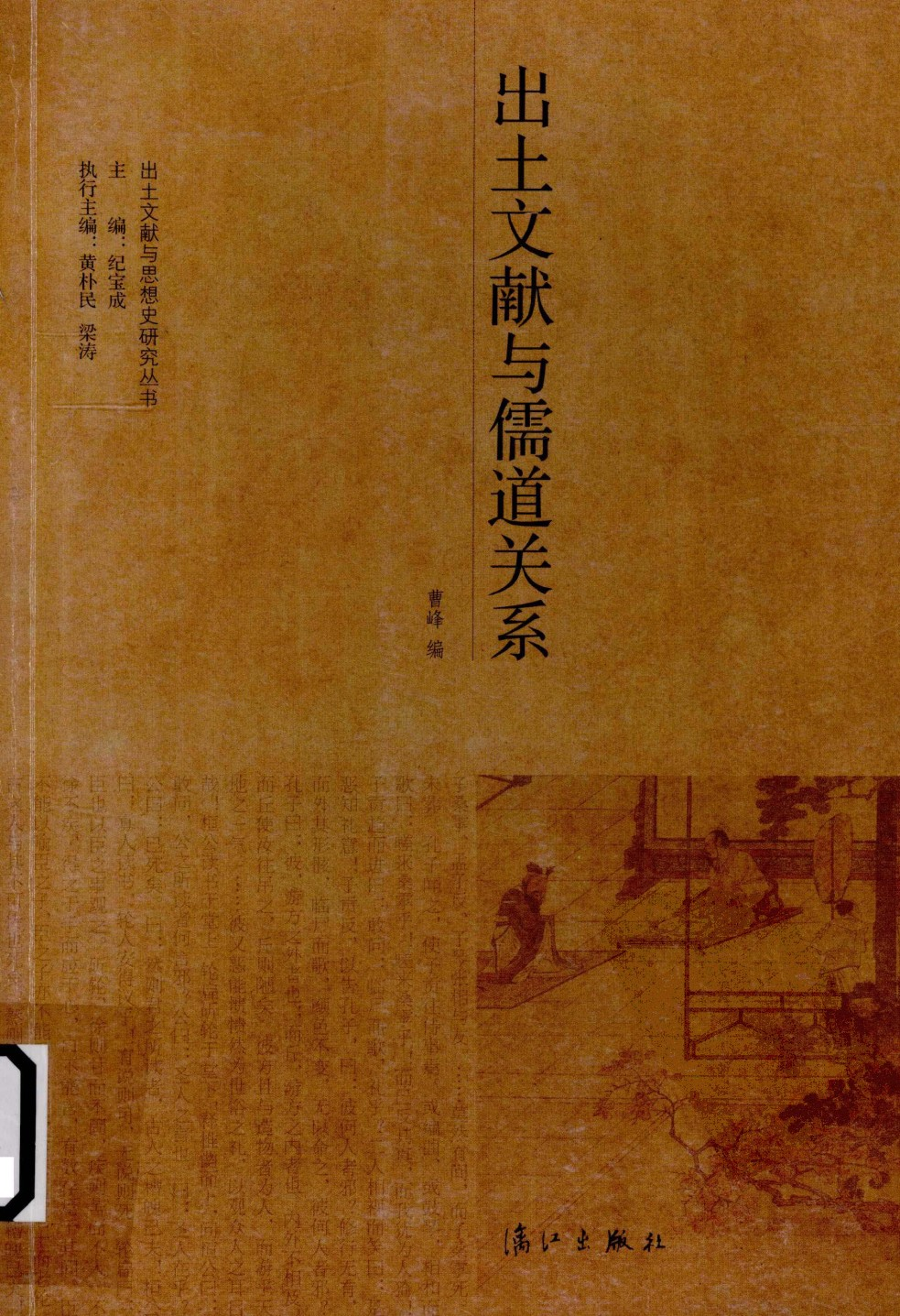 出土文献与儒道关系_13154805.pdf 第1页