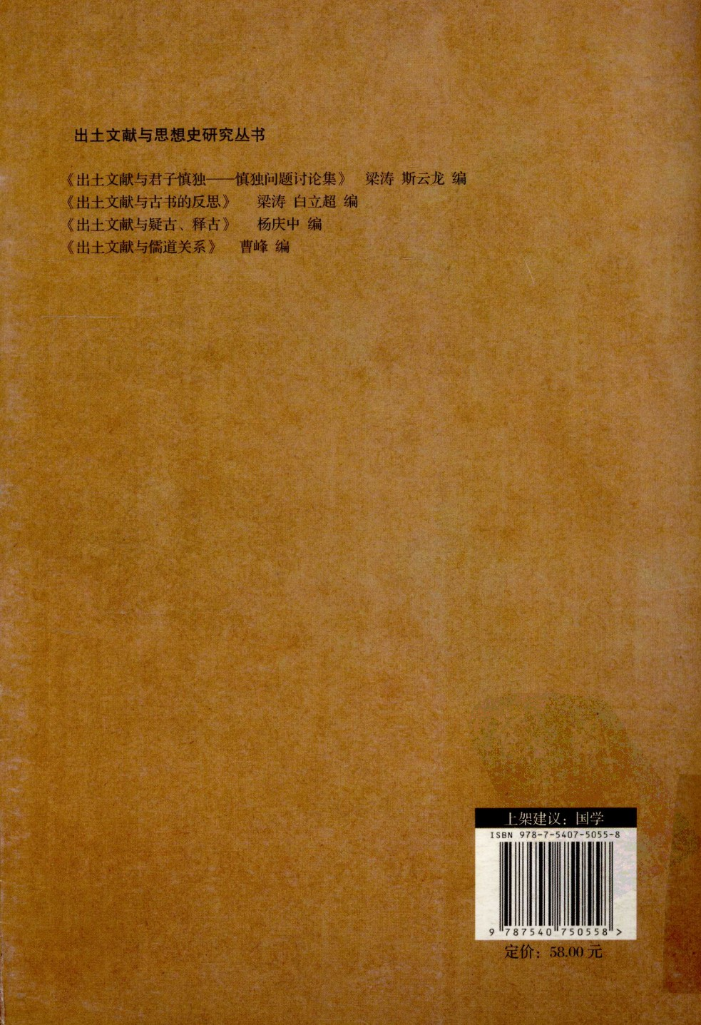 出土文献与儒道关系_13154805.pdf 第2页