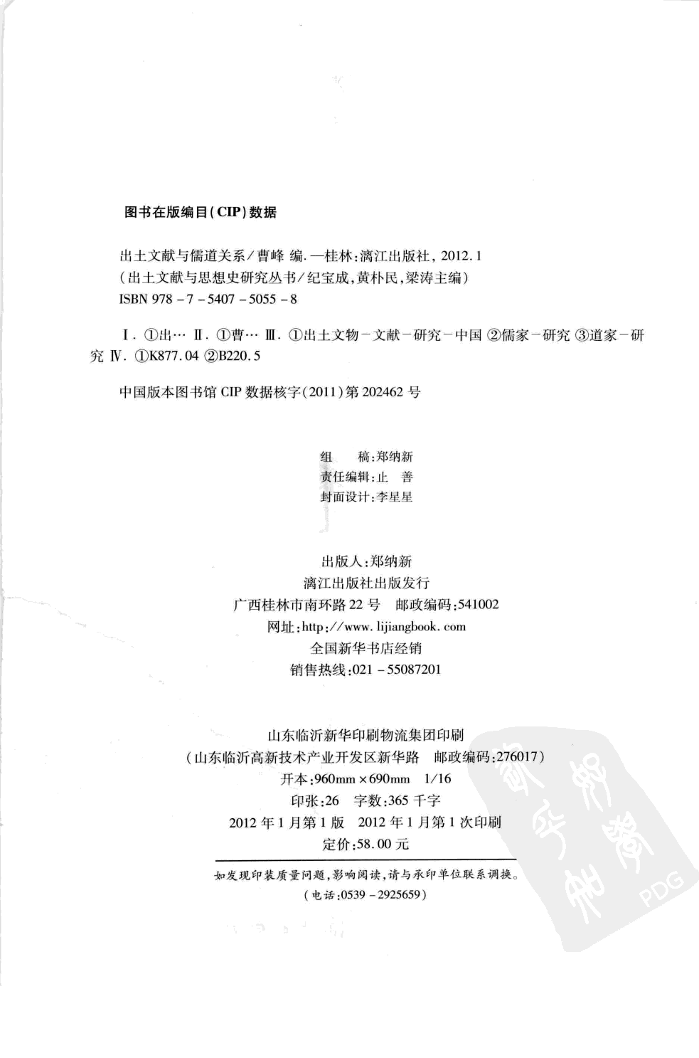 出土文献与儒道关系_13154805.pdf 第4页