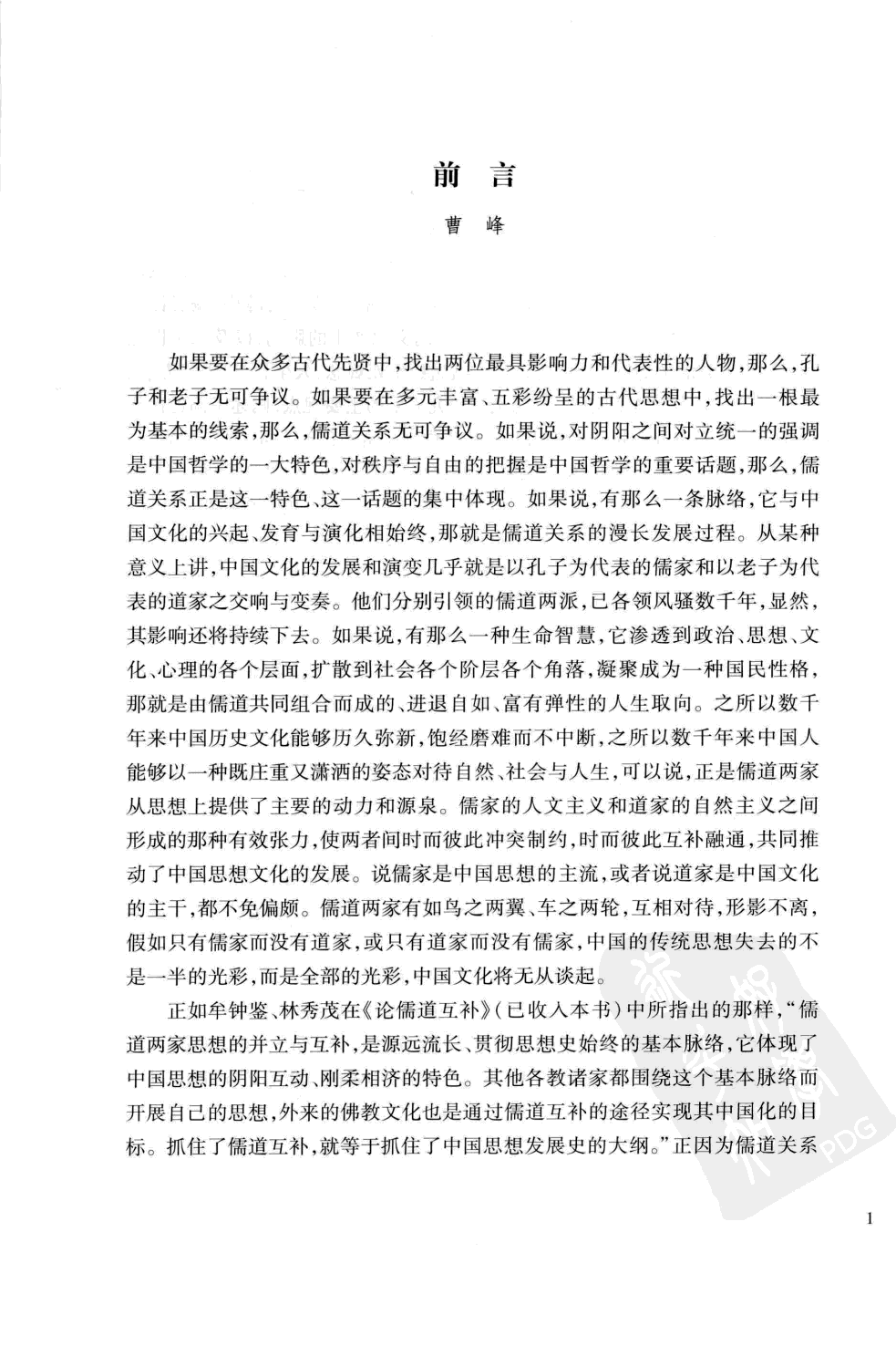 出土文献与儒道关系_13154805.pdf 第5页