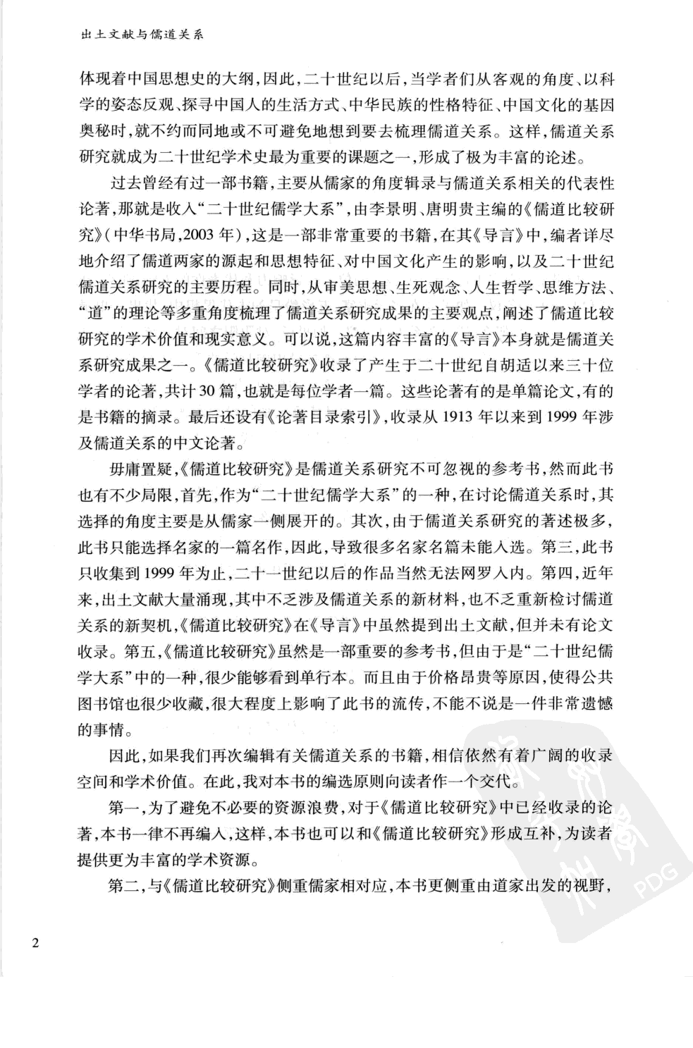 出土文献与儒道关系_13154805.pdf 第6页
