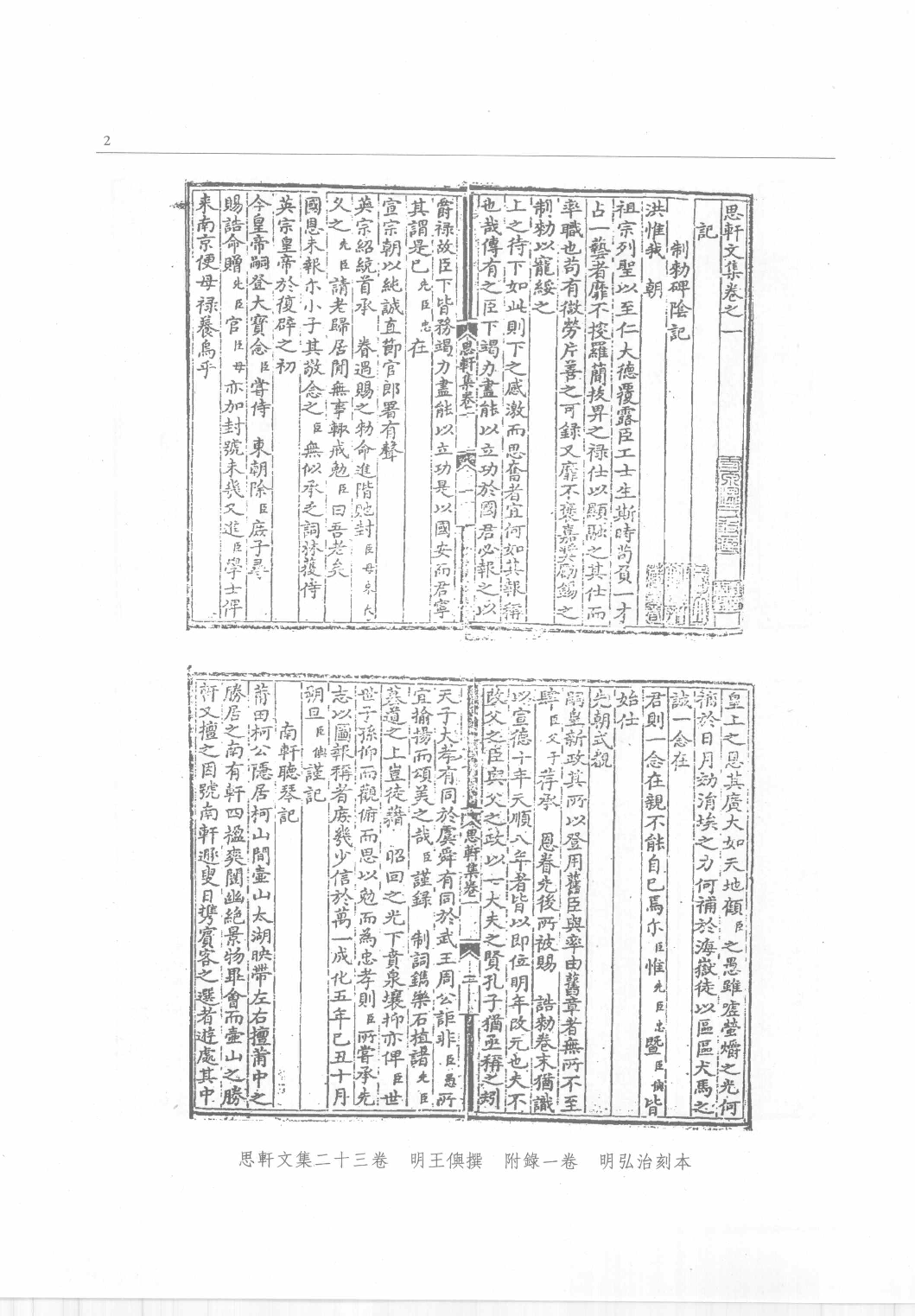 明别集版本志_崔建英辑 贾卫民 李晓亚整理_中华书局_2005.06_12660370_PDG.pdf 第5页
